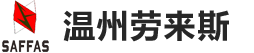 溫州，是浙南地區(qū)安全防護裝備開發(fā)、生產(chǎn)、銷售的企業(yè)